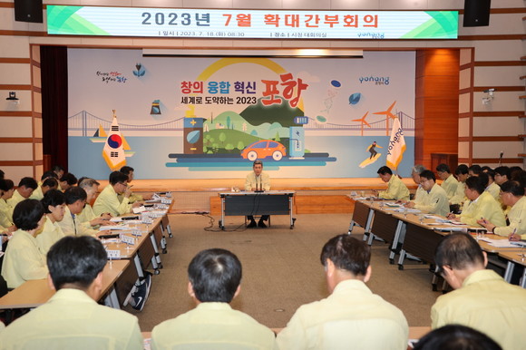 18일 포항시 대회의실에서 열린 확대간부회의 모습. ⓒ 포항시청