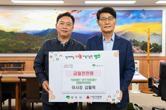 명품회복병원이 이웃돕기 성금을 기탁하고 기념촬영을 하고 있다. ⓒ 영주시