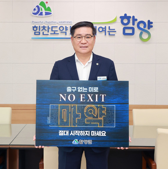 진병영 함양군수가 'NO EXIT' 마약 예방 릴레이 캠페인에 동참하고 있다. ⓒ 함양군
