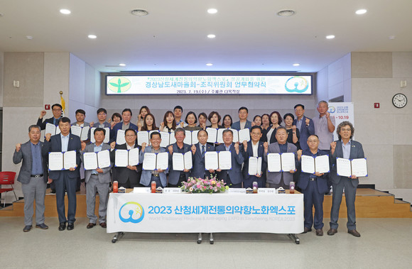 산청엑스포조직위와 경남도새마을회가 엑스포 성공개최를 위한 업무협약을 체결하고 있다. ⓒ 산청군