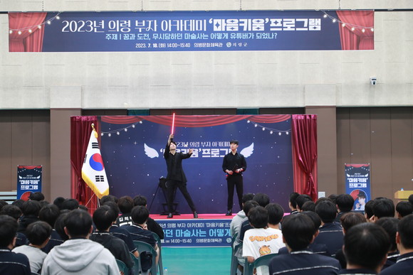 리키 마술사가 관내 중고등학생을 대상으로 공연을 펼치고 있다. ⓒ 의령군