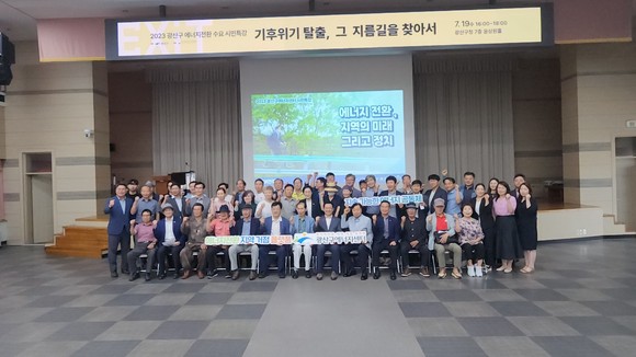19일 이용빈 국회의원(광주 광산갑)은 '에너지전환과 광산의 미래' 주제로 강연을 마친 뒤 참석한 시민들과 기념사진을 함께했다. Ⓒ 프라임경제