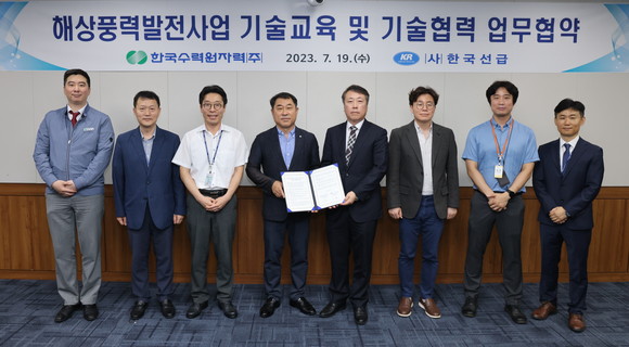 한수원과 한국선급이 19일 '해상풍력발전사업 기술교육 및 기술협력 업무협약'을 체결했다. ⓒ 한수원본부