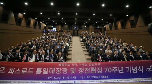 서울 용산 전쟁기념관 이병형홀에서 '2023 피스로드 통일대장정 및 정전협정 70주년 기념식'이 개최됐다. ⓒ 2023 피스로드조직위원회