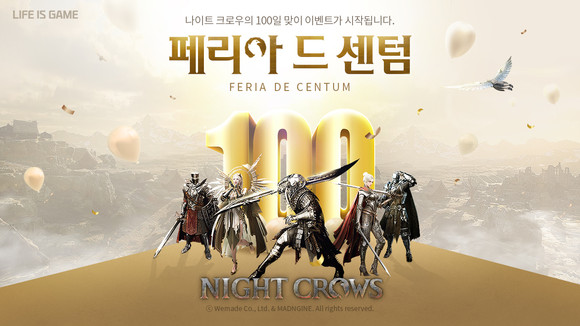 위메이드가 서비스하고 매드엔진에서 개발한 대작 MMORPG '나이트 크로우'가 서비스 100일을 앞두고 있다. ⓒ 위메이드