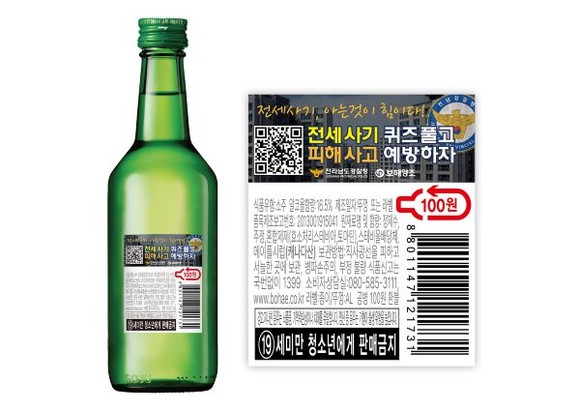 '잎새주' 뒷면에 부착되는 전세사기 예방 홍보라벨. 라벨 왼쪽에 위치한 QR코드를 촬영하면 보해가 만든 전세사기 예방 테스트 페이지로 연결된다. ⓒ 보해양조
