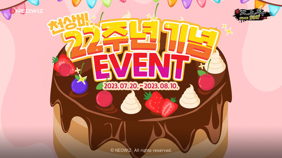 네오위즈가 신 천상비 서비스 22주년을 기념해 대규모 업데이트를 진행했다. ⓒ 네오위즈