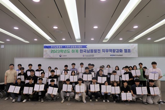한국남동발전이 경남‧울산지역 대학생 직무역량강화 캠프를 시행하고 있다. ⓒ 한국남동발전