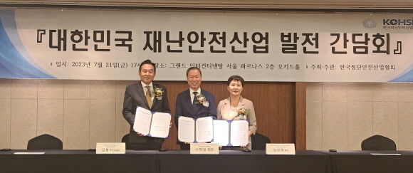 (왼쪽부터)김용식 한국재난안전산업협회 설립준비위원장, 서병일 한국첨단안전산업협회장, 김성희 한국IT전문가협회장이 지난 21일 '재난안전산업 발전을 위한 상호교류 및 공동 협력체계 구축을 위한 업무협약식' 후 기념촬영하고 있다. ⓒ 한국첨단안전산업협회