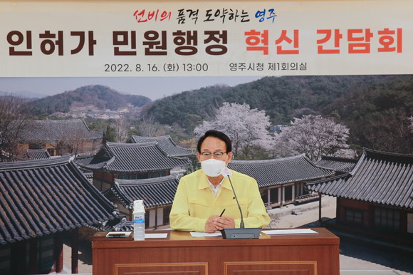 박남서 영주시장이 인허가 민원행정 혁신 간담회에서 모두발언을 하고 있다. ⓒ 영주시