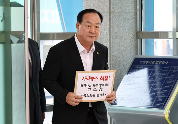 국민의힘 한기호 의원이 24일 오전 서울경찰청 종합민원실에서 서이초 가짜뉴스 최초 유포자와 김어준 딴지일보 총수를 허위사실 유포 및 명예훼손 혐의로 고소하기 위해 고소장을 접수하고 있다. ⓒ 연합뉴스