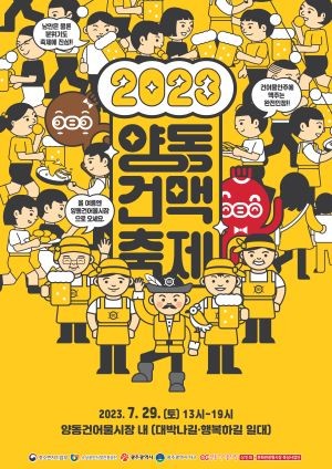 양동건맥축제 포스터. ⓒ 서구청