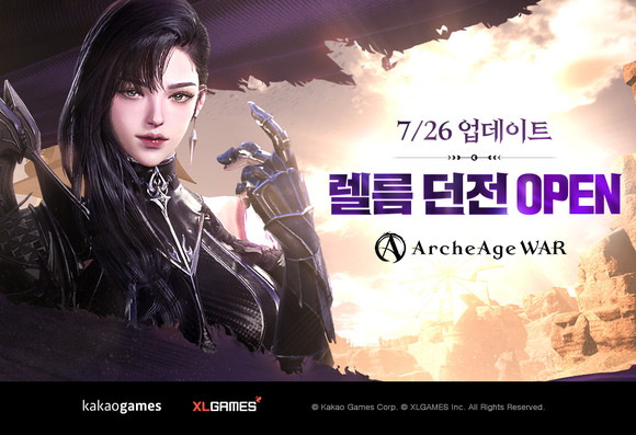 카카오게임즈는 MMORPG 아키에이지 워의 대규모 전투 콘텐츠 '렐름 던전'을 비롯해 신규 콘텐츠를 업데이트했다. ⓒ 카카오게임즈