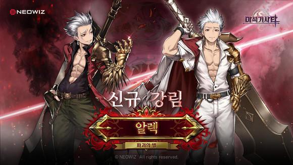 네오위즈의 모바일 3매치 퍼즐 RPG '마석기사단'이 강림의 신규 시즌 '알렉-파괴의 별'을 개최한다. ⓒ 네오위즈