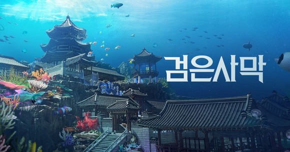 펄어비스가 검은사막 바닷 속 용왕님의 궁전인 '수궁'을 27일 선보였다. ⓒ 펄어비스