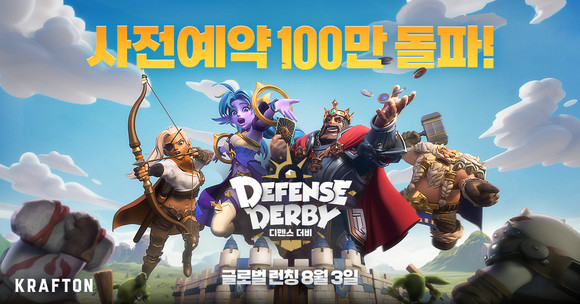 전략 디펜스 게임 '디펜스 더비'의 사전예약자가 100만을 돌파했다. ⓒ 크래프톤