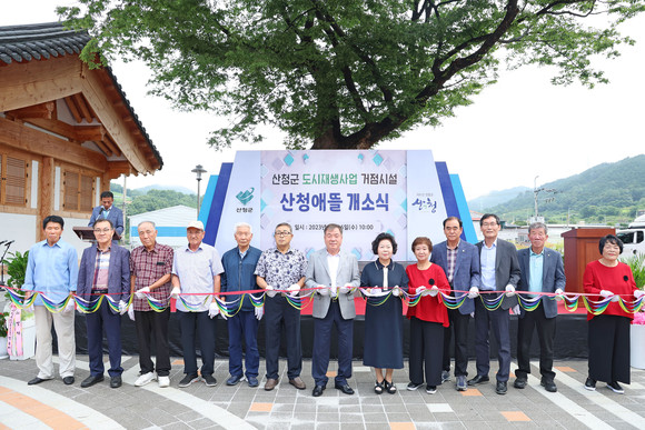 산청군이 상봉·수청마을에서산청애뜰 개소식을 하고 있다. ⓒ 산청군