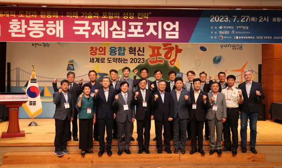 27일 포항시청 대회의실에서 개최한 환동해국제심포지엄 참가자들이 기념촬영을 하고 있다. ⓒ 포항시