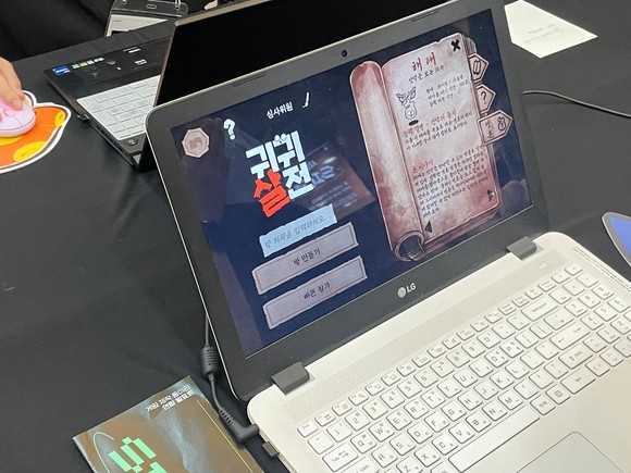 저승협회가 개발한 '귀귀살전' 게임 첫 화면. = 김소미 기자