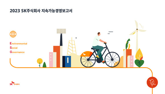 SK주식회사 지속가능경영보고서 2023 표지. ⓒ SK