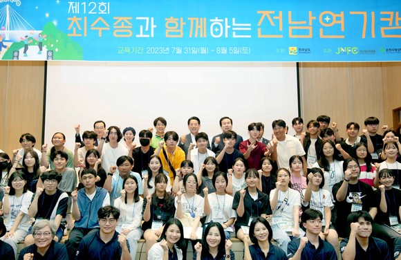김영록 전라남도지사가 31일 오후 목포시 국제축구센터에서 열린 ‘제12회 최수종과 함께하는 전남 연기캠프’ 입소식에서 참석자들과 기념촬영을 하고 있다. ⓒ 전라남도