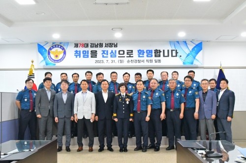 지난달 31일 김남희 제78대 순천경찰서장이 취임해 기념 촬영을 하고 있다. ⓒ 순천경찰서