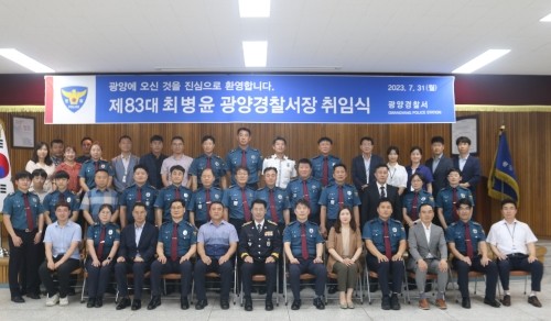 최병윤 제83대 광양경찰서장이 직원들과 기념촬영을 하고 있다. ⓒ 광양경찰서