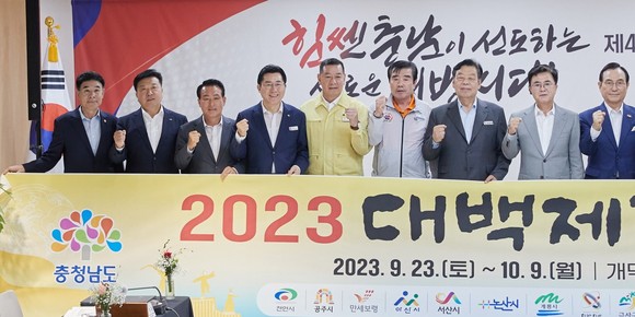 충남도와 15개 시·군은 지난달 31일 '2023 대백제전' 성공개최 및 범도민 확산 업무협약 체결 후 기념촬영을 하고 있다. ⓒ 아산시