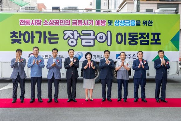 왼쪽 네번째부터 고병일 광주은행장, 김미영 금융감독원 금융소비자보호처장, 이대희 중소벤처기업부 소상공인정책실장. ⓒ 광주은행