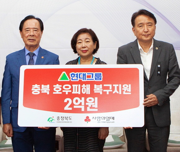 현정은 현대그룹 회장은 1일 사회복지공동모금회 충북지회에 수해복구 성금 2억원을 전달했다. ⓒ 현대그룹