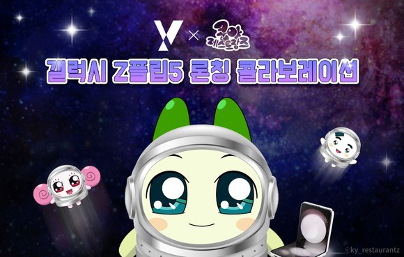 '쿵야 레스토랑즈'가 KT Y와 갤럭시 Z플립 5 론칭 기념 콜라보를 진행한다. ⓒ 넷마블