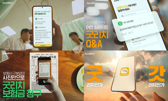 굿리치가 신규 브랜드 광고 2편을 선보인다. ⓒ 굿리치