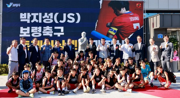 지난 2일 김동일 보령시장을 비롯해 박지성 JS파운데이션 이사장, 강철호 보령시체육회장 등이 참석한 가운데 '박지성 보령축구트레이닝센터' 개장식을 개최 후 단체 기념촬영을 하고 있다. ⓒ 보령시