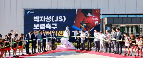 지난 2일 김동일 보령시장을 비롯해 박지성 JS파운데이션 이사장, 강철호 보령시체육회장 등이 참석한 가운데 '박지성 보령축구트레이닝센터' 제막식을 개최하고 있다. ⓒ 보령시