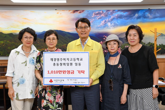 재경영주여자고등학교 총동창회임원 일동이 이웃돕기 성금을 기탁하고 기념 촬영을 하고 있다. ⓒ 영주시