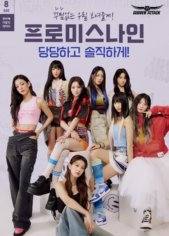 오는 17일까지 프로미스나인 캐릭터를 300일 이상 보유하면 '2023 프로미스나인 영구제 선택권을 지급한다. ⓒ 넥슨