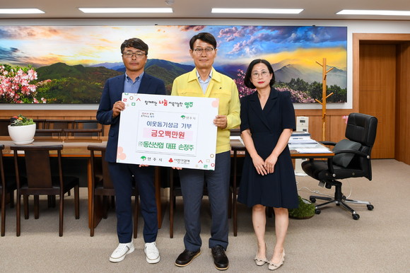 (주)동신산업이 이웃돕기 성금을 기탁했다. ⓒ 영주시
