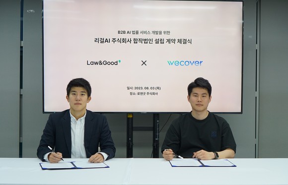 로앤굿이 위커버와 함께 로펌·기업 대상 AI 법률서비스 개발을 위한 합작회사 '리걸AI'를 설립했다. ⓒ 로앤굿