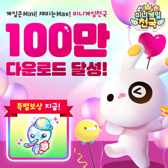미니게임천국'은 피처폰 시절 누적 1900만 다운로드를 기록한 원작 IP의 향수와 개성을 살린 콘텐츠다. ⓒ 컴투스