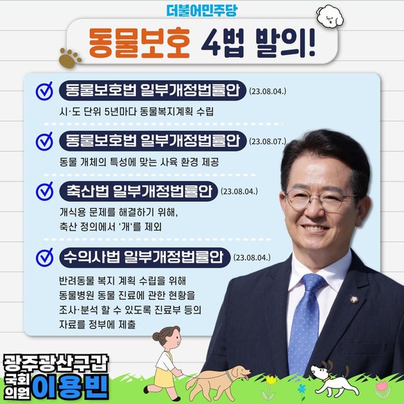 이용빈 국회의원이 4일 동물 4법을 발의했다. ⓒ 이용빈 국회의원실