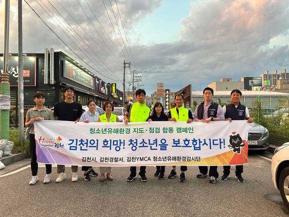 김천시, 김천경찰서, 김천 YMCA 청소년 유해환경감시단, 김천시 청소년상담복지센터 기관 회원들이 기념사진을 촬영하고 있다. ⓒ 김천시