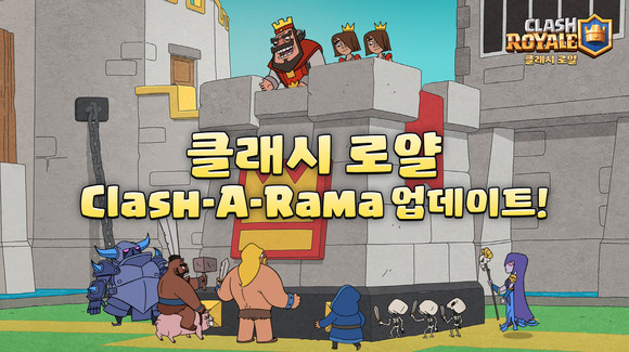 '클래시 로얄(Clash Royale)'이 신규 진화 카드 '진화 기사'를 추가하며 50번째 시즌 'Clash-A-Rama' 업데이트를 진행했다. ⓒ 슈퍼셀