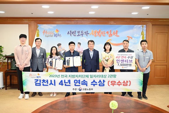 전국 지방자치단체 일자리 대상 4년 연속 수상 기념사진을 촬영하고 있다. ⓒ 김천시