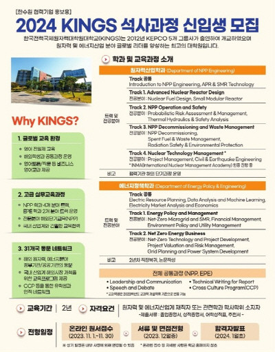 한수원 전전산업 전문인력 교육 모집요강. ⓒ 한수원본부