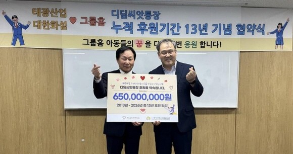 태광산업과 대한화섬이 지난 7일 서울 장충동 본사에서 (사)한국아동청소년그룹홈협의회와 '그룹홈 아동 정기후원 누적기간 13년 협약 기념식'을 진행했다. ⓒ 태광산업