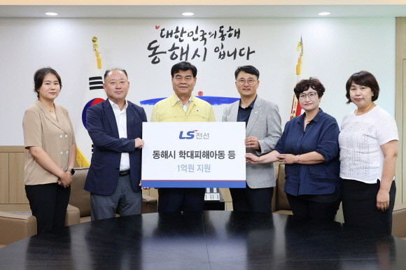 강원도 동해시청에서 열린 전달식에서 여상철 LS전선 동해공장장(왼쪽 두번째부터)과 심규언 동해시장 등 참석자들이 기념촬영을 하고 있다. ⓒ LS전선