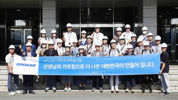 박용현 두산연강재단 이사장(왼쪽에서 여섯 번째)과 과학교사 학술시찰단이 지난 7일 경남 창원 두산에너빌리티 본사에서 기념사진을 촬영하고 있다. ⓒ 두산연강재단