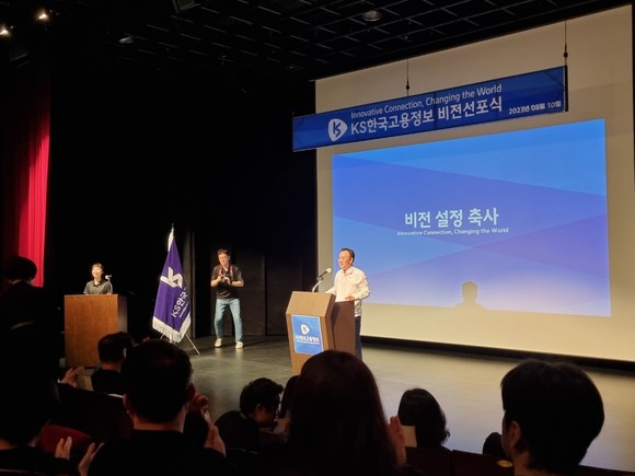 손영득 KS한국고용정보 회장이 '2023 비전선포식'에서 발표를 하고 있다. = 김상준 기자