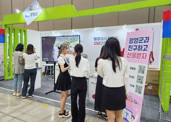 함양군이 국제 관광박람회 홍보관을 운영하고 있다. ⓒ 함양군