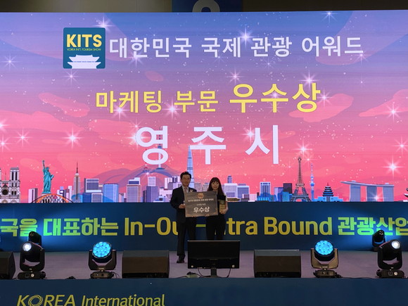 영주시가 대한민국 국제관광 어워드에서 우수상 기념사진을 촬영하고 있다. ⓒ 영주시